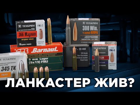 Видео: Ланкастер еще жив?