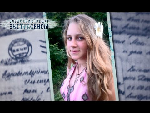 Видео: Роковая любовь. Часть 2 | Экстрасенсы ведут расследование