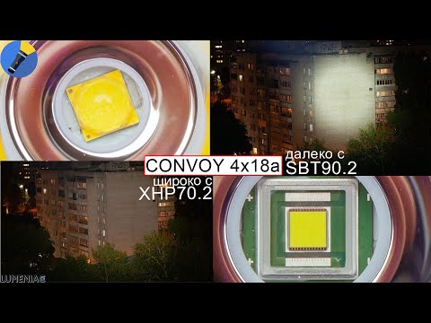 Видео: Световая пушка, которую ты можешь себе позволить. Обзор мощного фонарика Convoy 4x18a SBT90.2