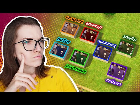 Видео: Кто же ВЫЖИВЕТ в The Sims 2?
