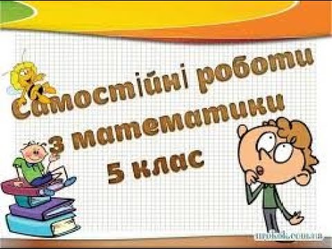 Видео: Повторення:геометричні фігури. Підготовка до СР№1. Математика 5 клас НУШ