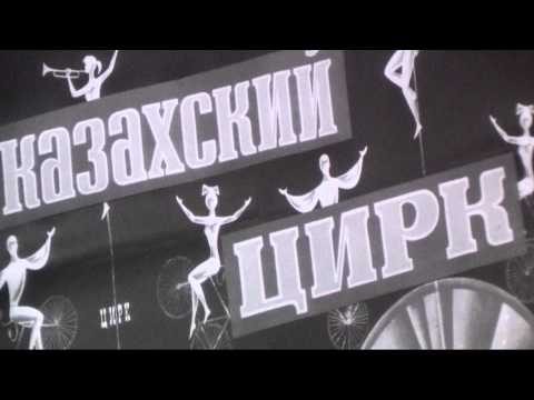 Видео: Джигитовка (передача о цирке № 1, 22 июнь 2014) Алматинский цирк.