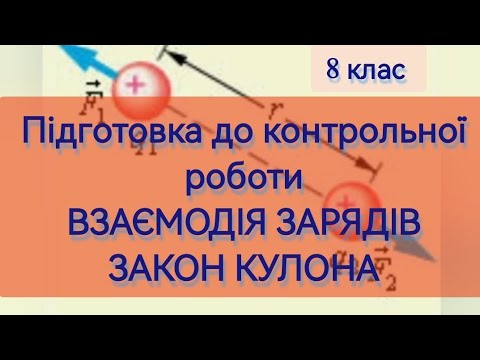 Видео: 5/5 ✨ЗАДАЧІ : Підготовка до КР | Фізика : Задачі Легко