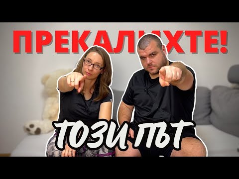 Видео: Заплашиха Таня | Този път прекалихте! | Milchevi BG
