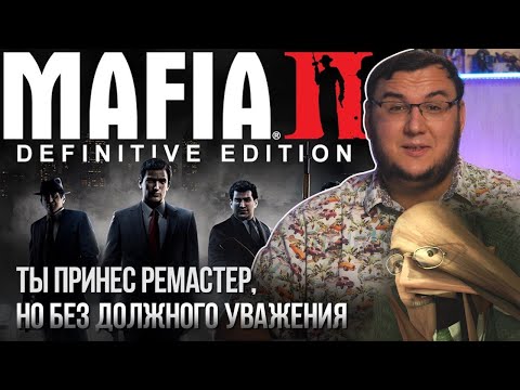 Видео: Ремастер Mafia 2. Ничего личного.Просто бизнес. Обзор Mafia 2: Definitive Edition. Сравнение графики