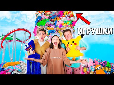 Видео: КТО ВЫИГРАЕТ БОЛЬШЕ ИГРУШЕК В ПАРКЕ АТТРАКЦИОНОВ!