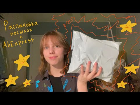 Видео: Распаковка посылок с AliExpress! Пришли не те товары ☠️