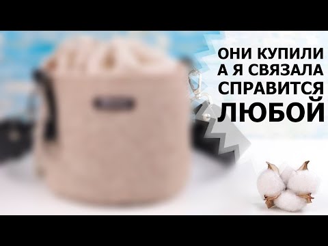 Видео: ВСЕ КУПИЛИ, А Я СВЯЗАЛА🔥! ТРЕНДОВАЯ СУМКА КРЮЧКОМ. САМЫЙ ПРОСТОСТОЙ СПОСОБ СВЯЗАТЬ ТАКУЮ СУМКУ.