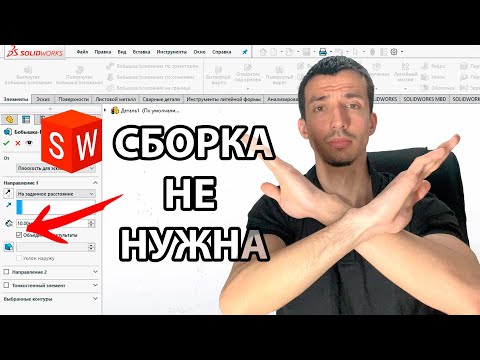 Видео: Более ПРАВИЛЬНО моделируем в SolidWorks