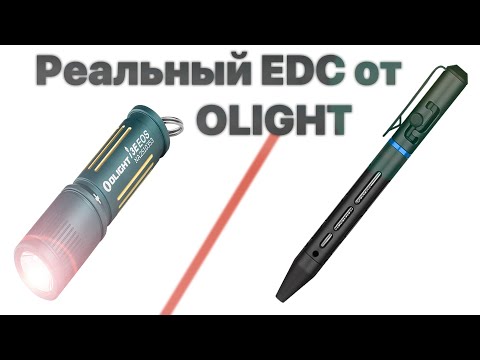 Видео: Реальный EDC от Olight: фонарь I3e eos и ручка Open mini 2 ...