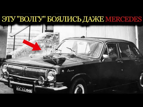 Видео: "Восьмерка" КГБ: Почему эту "Волгу" боялись больше Mercedes?