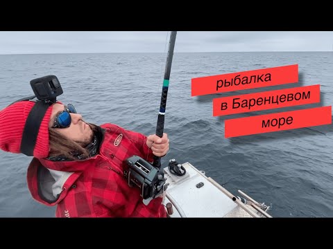 Видео: Баренцево море / Морская рыбалка  / Териберка