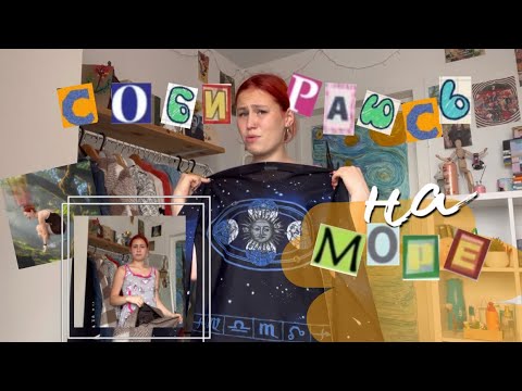 Видео: Собираюсь на море | поедем на море с кошками