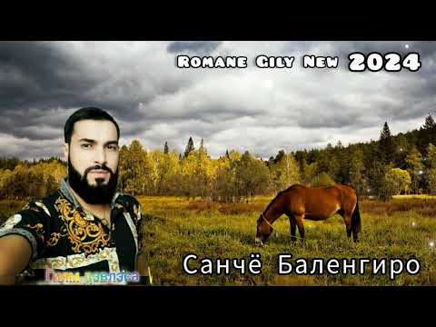 Видео: Санчё Баленгиро - Гиям дэвлэса 2024 New