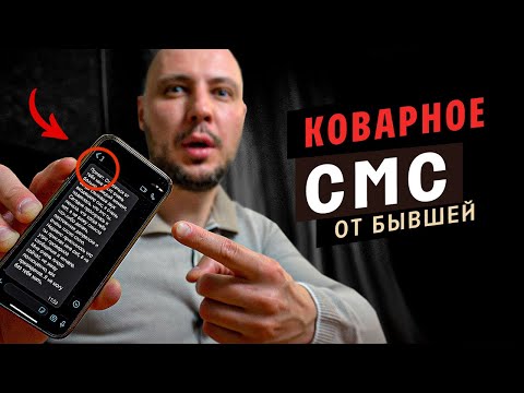 Видео: Такого Я НЕ ОЖИДАЛ ! / Ответил БЫВШЕЙ НА СМС и вот что произошло / Как ВЕРНУТЬ девушку / Юрий Шелест