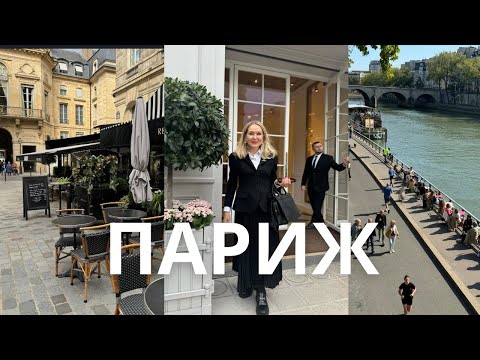 Видео: Париж- самый красивый и элегантный город мира.