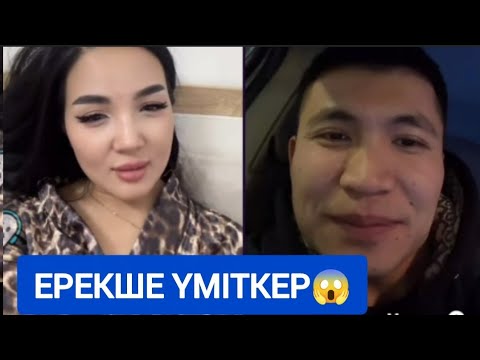 Видео: Айгулге үміткер болып келмекші😱 Тәуіржанда көңілі бар Айгуль енді қайтпек?🤔💔 #кослайк #қослайк 