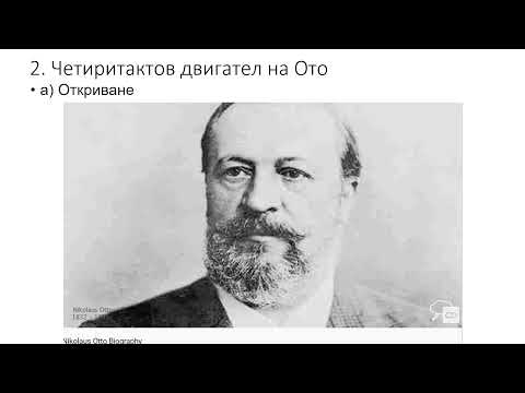 Видео: Двигатели с вътрешно горене