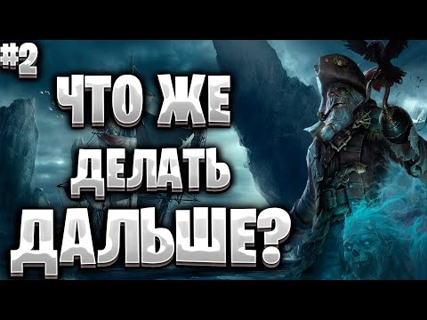 Видео: Corsairs Ship Pack #2/Как заработать пиастры?/Идол Атлуа/Как сменить лут бочки?/Шип пак v2.0 Final