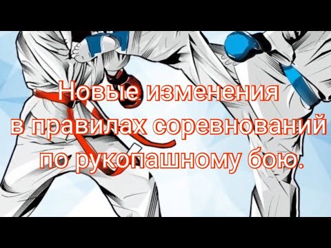 Видео: Судейский семинар: "Новые изменения в правилах соревнований по рукопашному бою".г.Анапа, 4-8.09.22г.