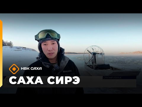 Видео: «Саха сирэ» информационнай биэрии. Алтынньы 22 күнэ 13:30