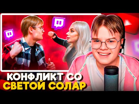 Видео: КАША СМОТРИТ MARAZM - КОНФЛИКТ КАШИ И СВЕТЫ СОЛЛАР