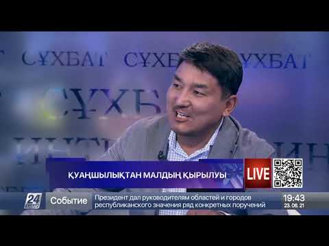 Видео: Анығын айтқанда. Қуаңшылықтан малдың қырылуы