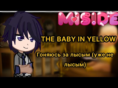 Видео: Реакция Miside на Валеру Гостера Гоняюсь за лысым (уже не лысым)
