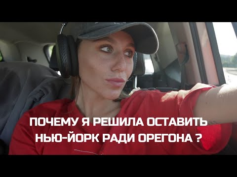 Видео: Голодные игры в Орегоне/лес со змеями/впервые пробую суши в Америке