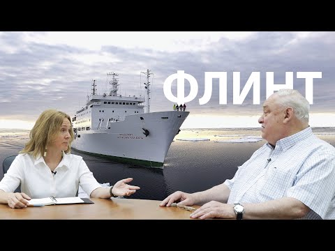 Видео: ФЛИНТ: НА СКОЛЬКО ХВАТИТ ОКЕАНА? Eng.sbt