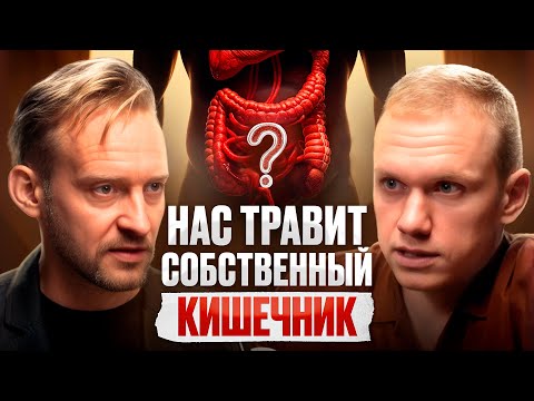 Видео: Пукать 50 раз в день — это норма! Здоровье кишечника, бутират и пересадка кала | Дмитрий Алексеев