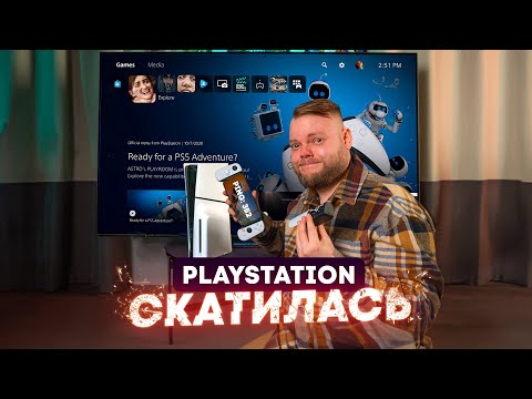 Видео: 4 года позора: как PlayStation скатилась