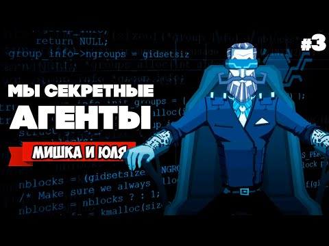 Видео: СЕКРЕТНЫЕ АГЕНТЫ - РАЗБОРКА в ДАРКНЕТЕ (ДВА ЭКРАНА) ♦ Operation Tango #3