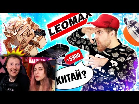 Видео: Они ПРОПАЛИ после ОТЗЫВОВ НА хлам из РЕКЛАМЫ телемагазина ЛЕОМАКС | РЕАКЦИЯ на James Alone