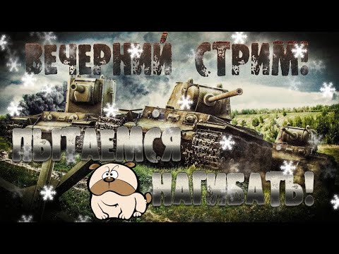 Видео: #миртанков  - ВЫЖИВАЕМ В МИРЕТАНКОВ 2.0