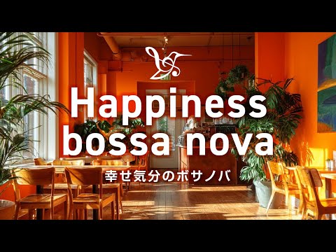 Видео: Босса-нова для счастья 🌿 Работа, учёба и отдых — Расслабляющая босса-нова #chill #chillout #счастье