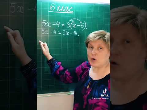 Видео: Рівняння #6клас