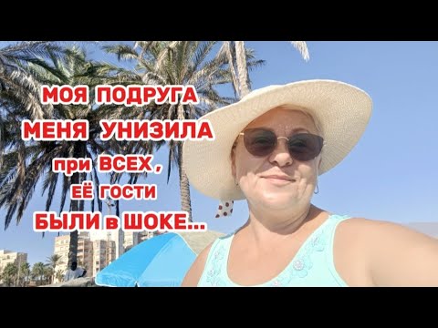 Видео: ДО СЕГОДНЯШНЕГО дня Я так и НЕ ПОНЯЛА что ПРОИЗОШЛО?!😲/Я тоже была УДОБНОЙ ПОДРУГОЙ..