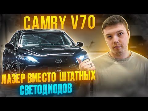 Видео: Так ли хорош светодиодный свет Camry 3.5 V70?