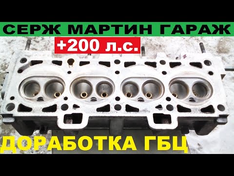 Видео: +200 л.с. одним движением если СДЕЛАЙ ЭТО с ГБЦ и мощность выростит в 2 РАЗА