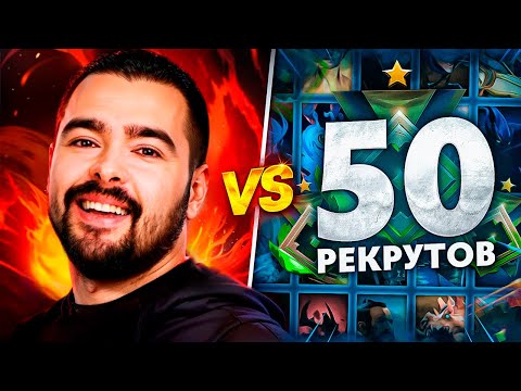 Видео: STRAY vs 50 РЕКРУТОВ! 😨 УЖАСАЮЩАЯ СХВАТКА! (ft. Травоман)