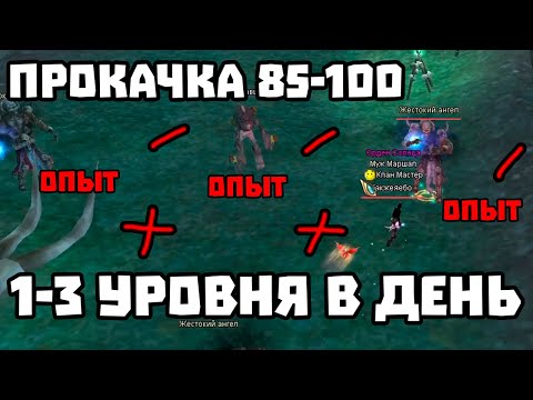 Видео: СЛОЖНЫЙ КАЧ? КАК КАЧАТЬСЯ НА 85+ УРОВНЕ COMEBACK PW / PERFECT WORLD