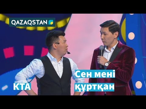 Видео: Ұялы телефондардың әңгімесі. Қорқыт құрамасы. «Kóńildi tapqyrlar alańy»