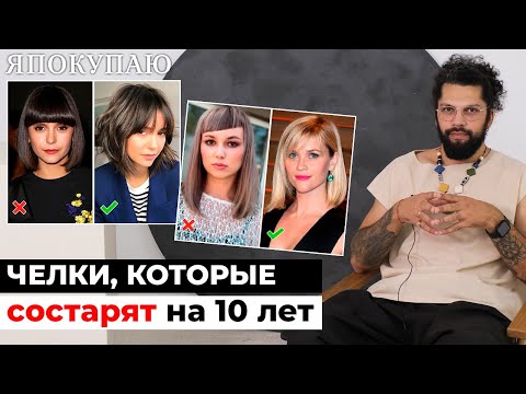 Видео: Как выбрать челку женщине за 40: варианты стрижек, которые старят. Рассказывает эксперт Роман Айрей