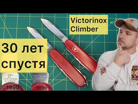 Видео: Швейцарский нож Victorinox Climber . Сравнение современной модели и ножа тридцатилетней давности.