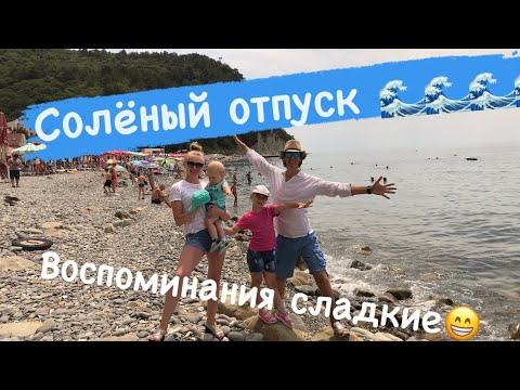 Видео: Солёный отпуск 😁