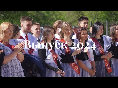 Видео: Наш выпускной 11 класс ❤️// Май 2024