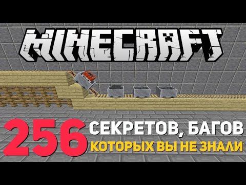 Видео: MINECRAFT: 256 СЕКРЕТОВ, ФАКТОВ, БАГОВ в одном видео!