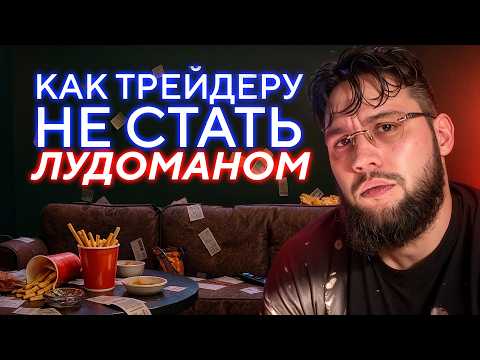Видео: 10 Минусов подряд в Трейдинге - Что Нужно Делать, Когда ПРОИГРАЛ ?