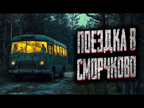 Видео: НЕ ПРИЕЗЖАЙ В ДЕРЕВНЮ ЗА РЕКОЙ! Страшные истории на ночь. Мистика. Страшилки на ночь.